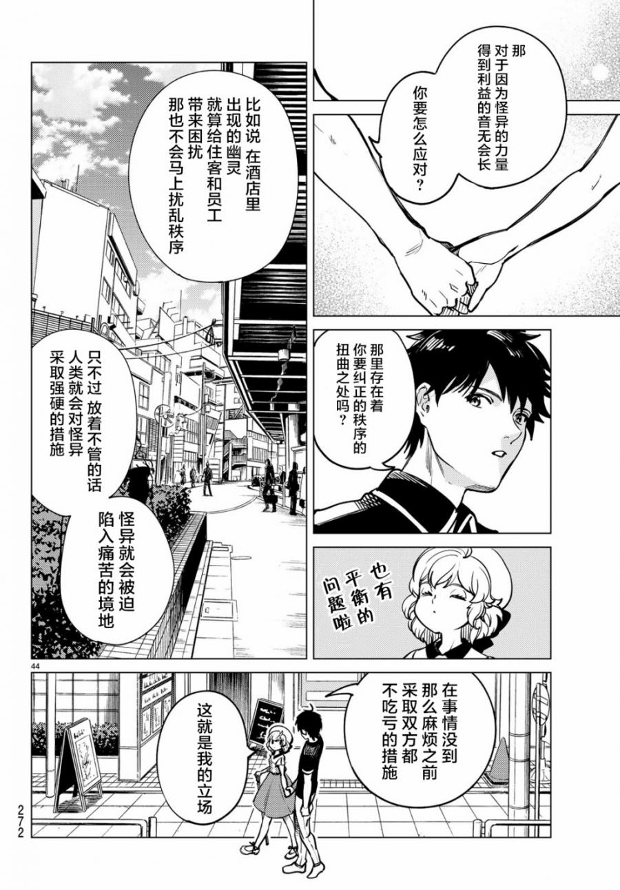 《虚构推理》漫画最新章节第25话 睡眠，谋杀（1）免费下拉式在线观看章节第【46】张图片