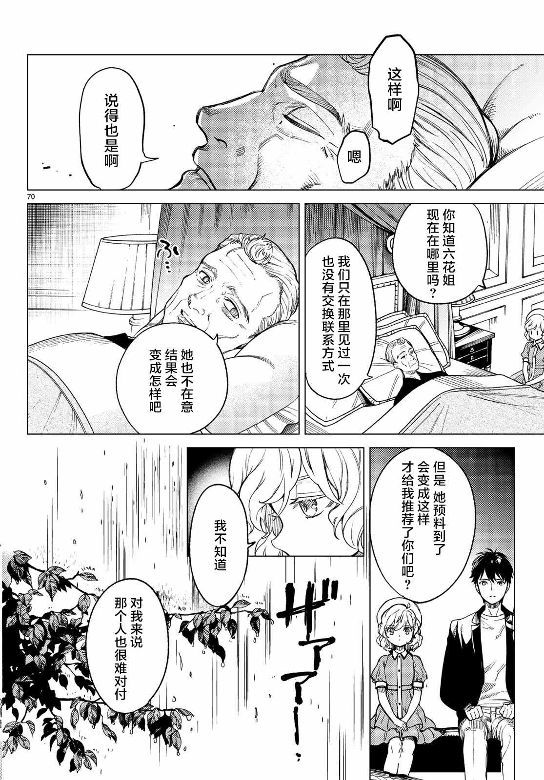 《虚构推理》漫画最新章节第28话 睡眠·谋杀（4）免费下拉式在线观看章节第【69】张图片