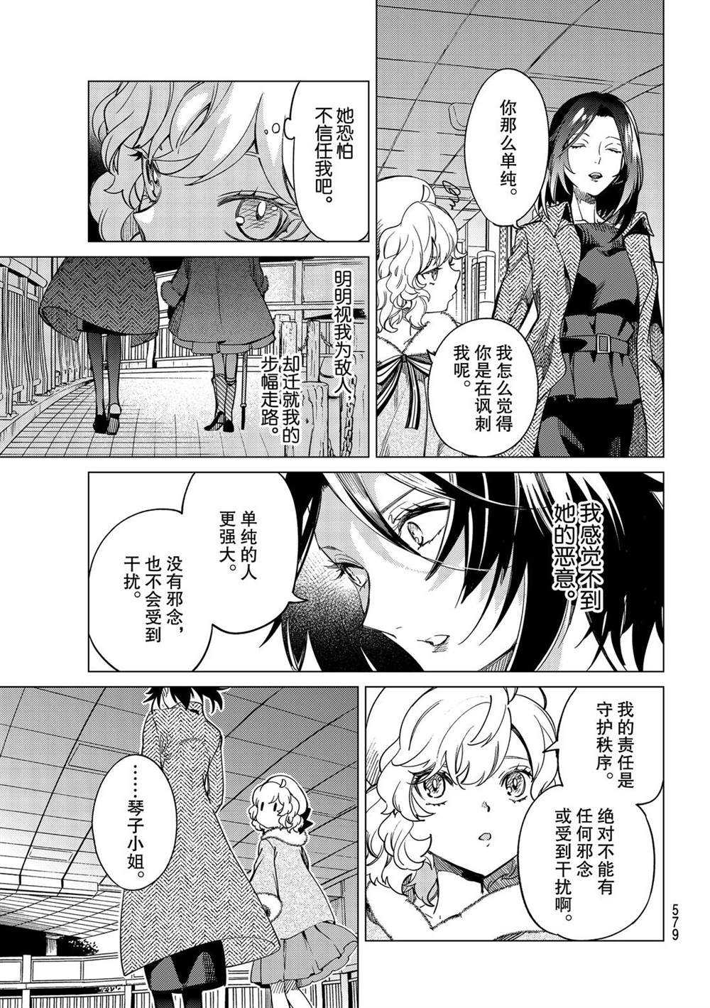 《虚构推理》漫画最新章节第36话 试看版免费下拉式在线观看章节第【33】张图片