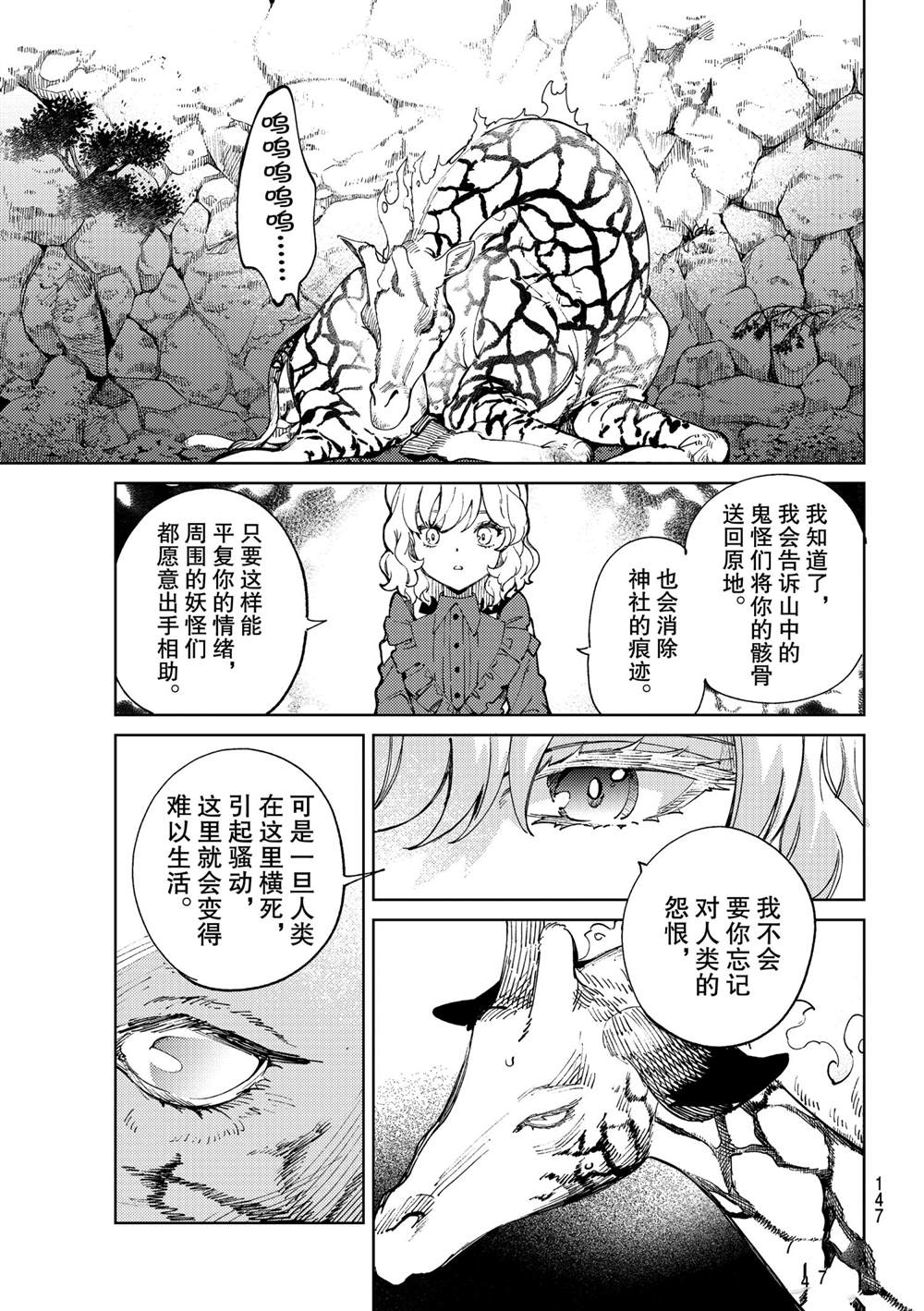 《虚构推理》漫画最新章节第46话 试看版免费下拉式在线观看章节第【31】张图片