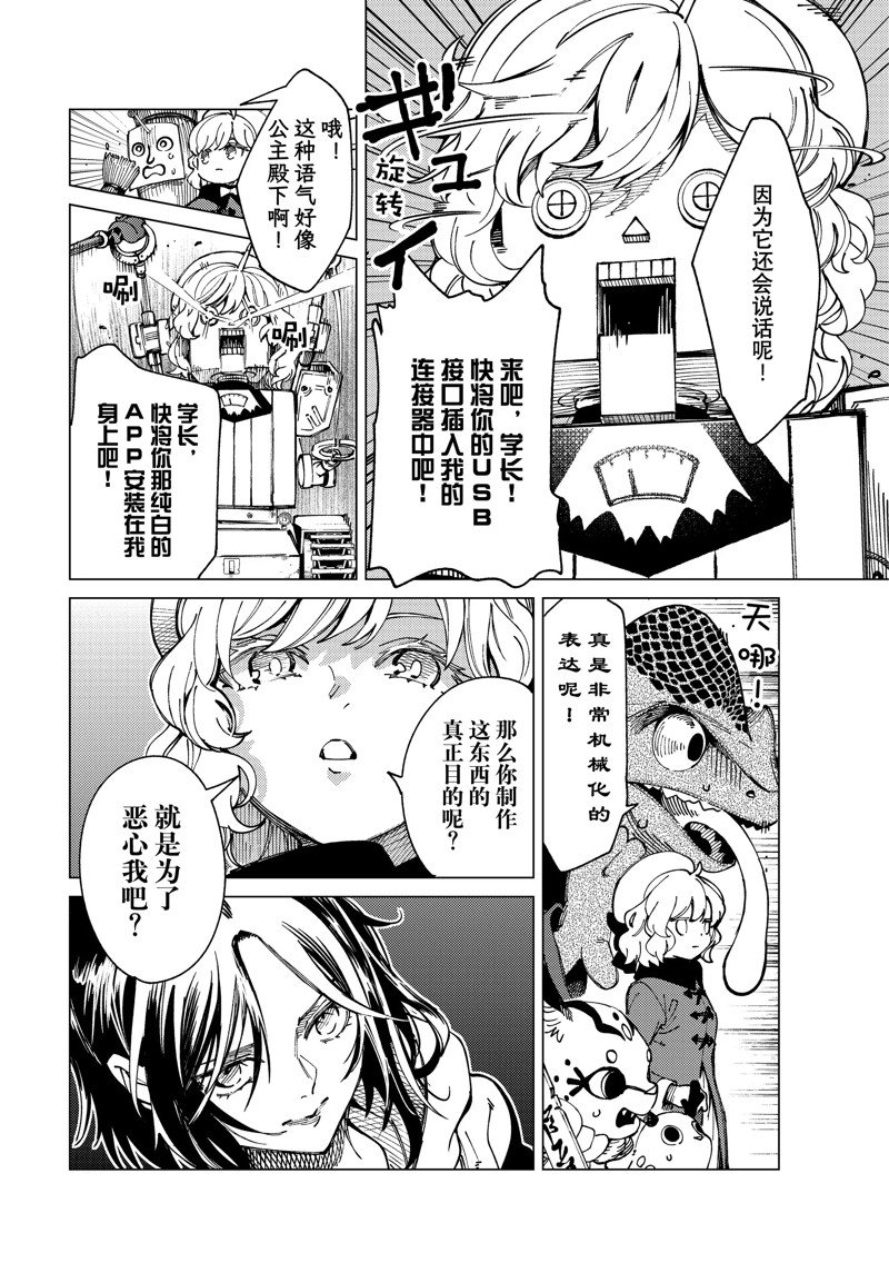 《虚构推理》漫画最新章节第63话 试看版免费下拉式在线观看章节第【14】张图片