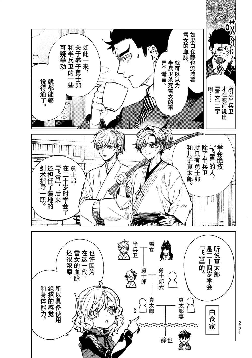 《虚构推理》漫画最新章节第53话 试看版免费下拉式在线观看章节第【27】张图片