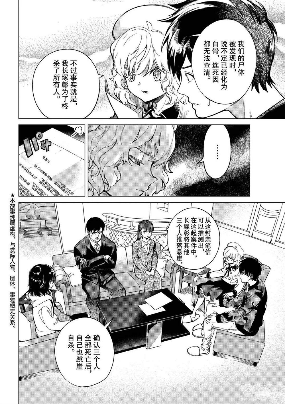 《虚构推理》漫画最新章节第43话免费下拉式在线观看章节第【2】张图片