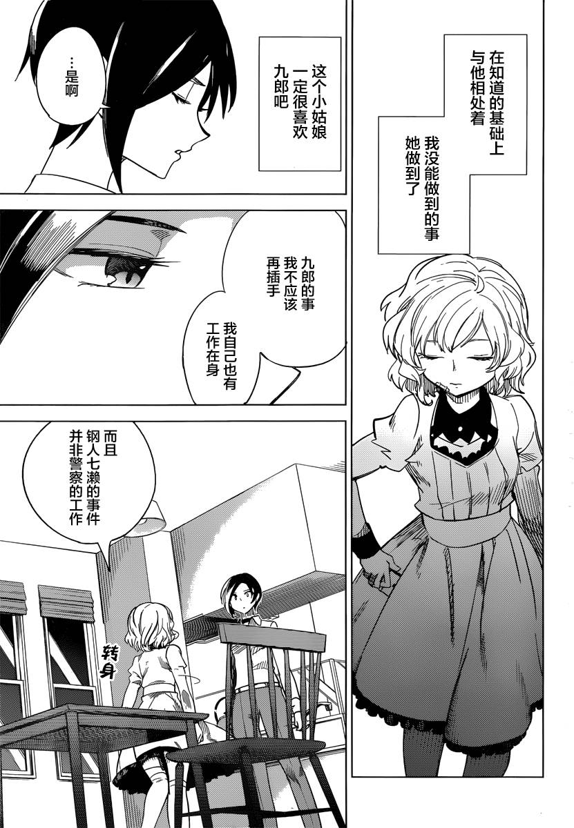 《虚构推理》漫画最新章节第3话 偶像因钢筋而死免费下拉式在线观看章节第【24】张图片