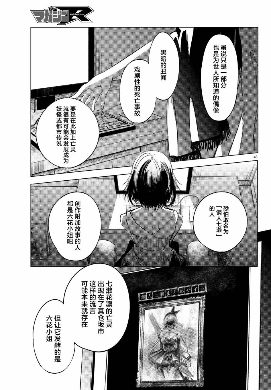 《虚构推理》漫画最新章节第8话 编织虚伪的人免费下拉式在线观看章节第【47】张图片