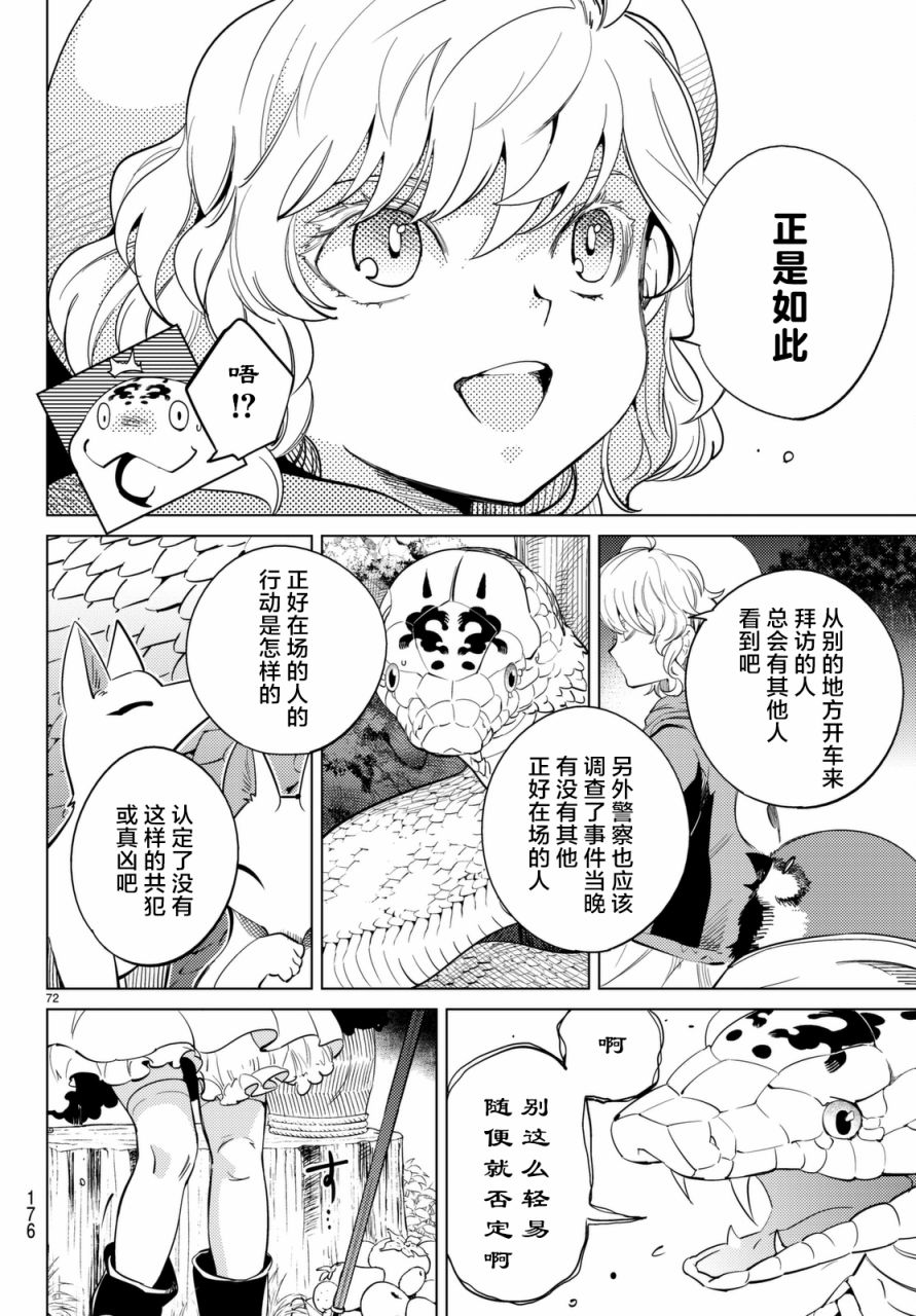 《虚构推理》漫画最新章节第15话 神明大蛇之听闻免费下拉式在线观看章节第【73】张图片