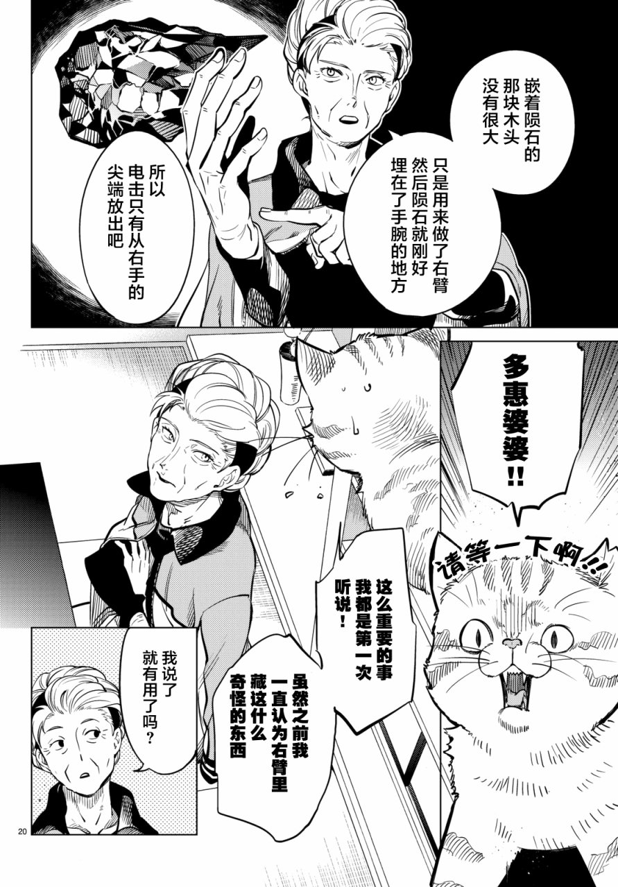 《虚构推理》漫画最新章节第18话 电击的匹诺曹，或者向星星许愿（后篇）免费下拉式在线观看章节第【20】张图片