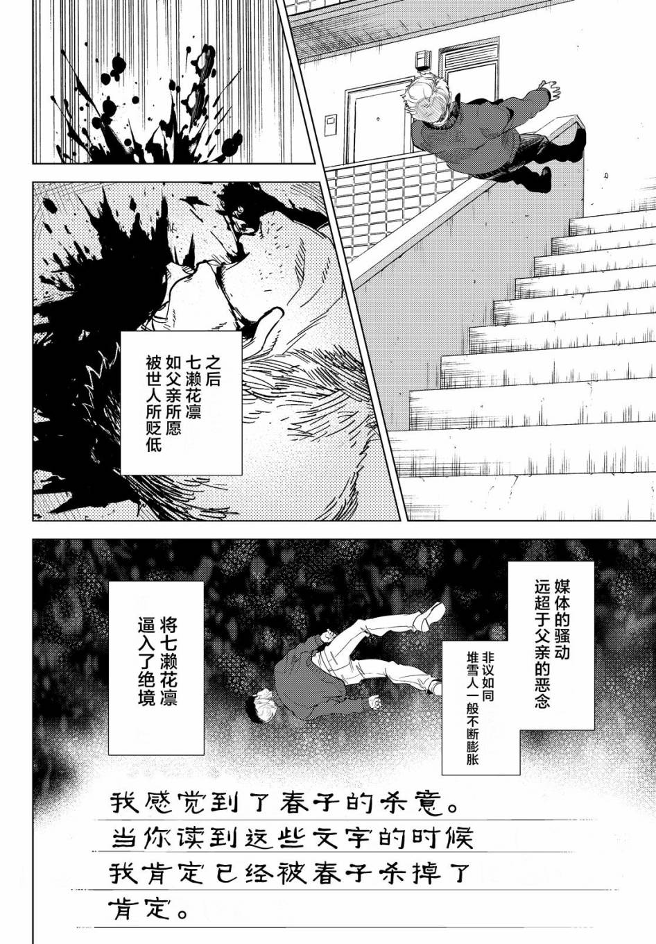 《虚构推理》漫画最新章节第10话 七濑花凛物语免费下拉式在线观看章节第【48】张图片