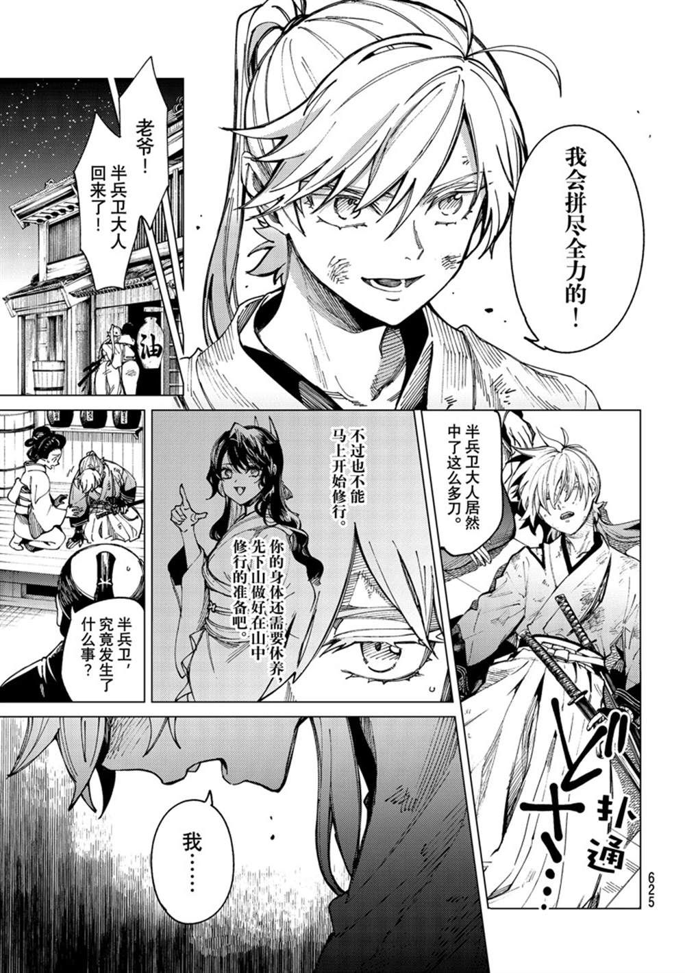 《虚构推理》漫画最新章节第57话 试看版免费下拉式在线观看章节第【25】张图片