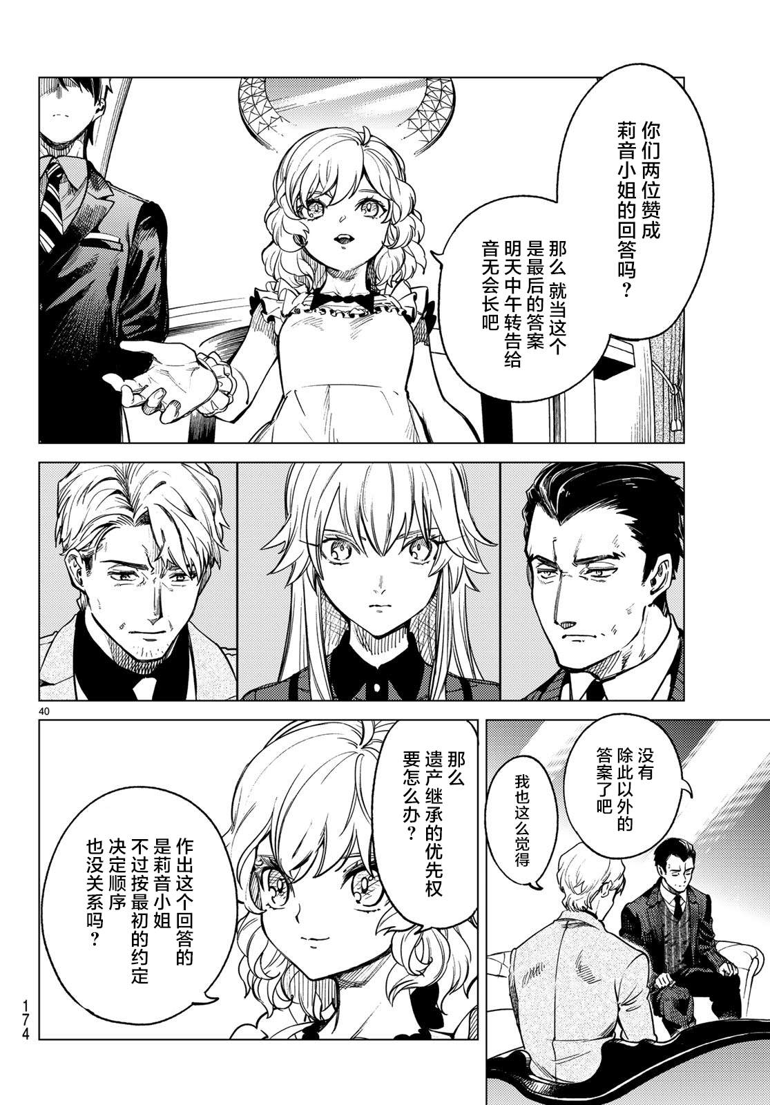 《虚构推理》漫画最新章节第27话 睡眠·谋杀（3）免费下拉式在线观看章节第【41】张图片