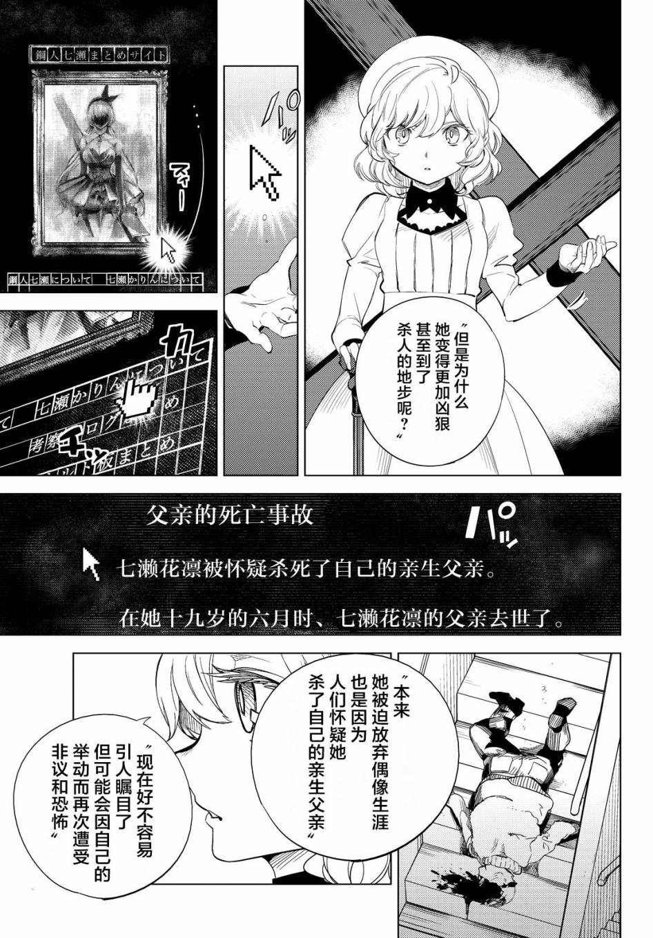 《虚构推理》漫画最新章节第10话 七濑花凛物语免费下拉式在线观看章节第【17】张图片