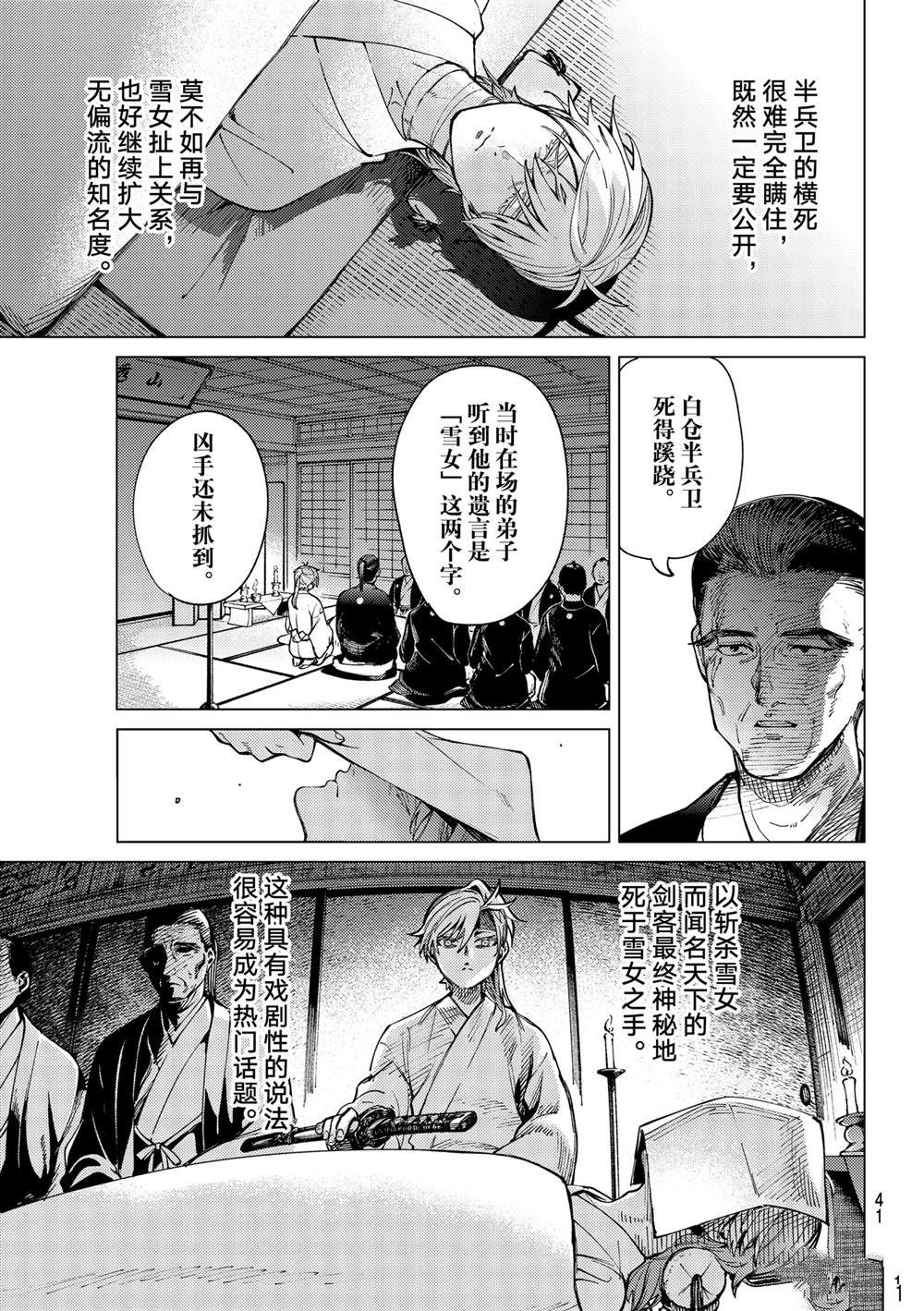 《虚构推理》漫画最新章节第55话 试看版免费下拉式在线观看章节第【38】张图片