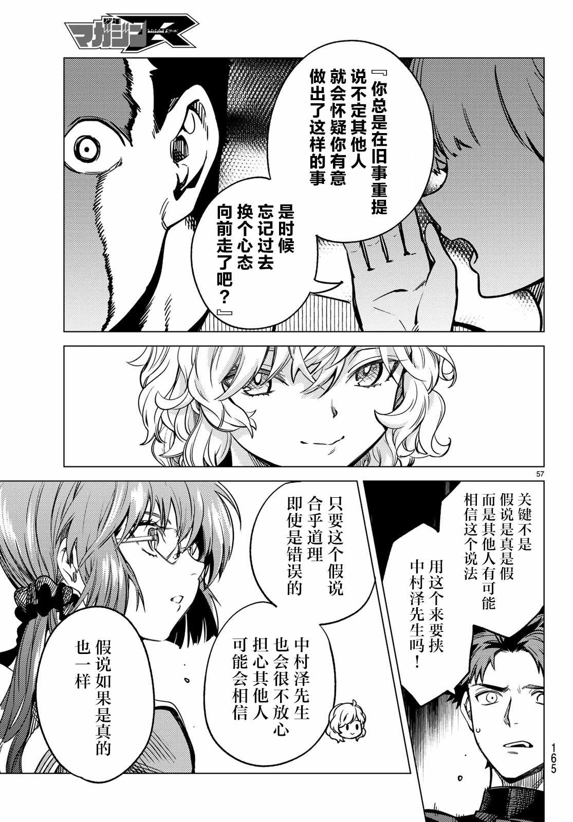 《虚构推理》漫画最新章节第29话 死者的不确切传言免费下拉式在线观看章节第【58】张图片