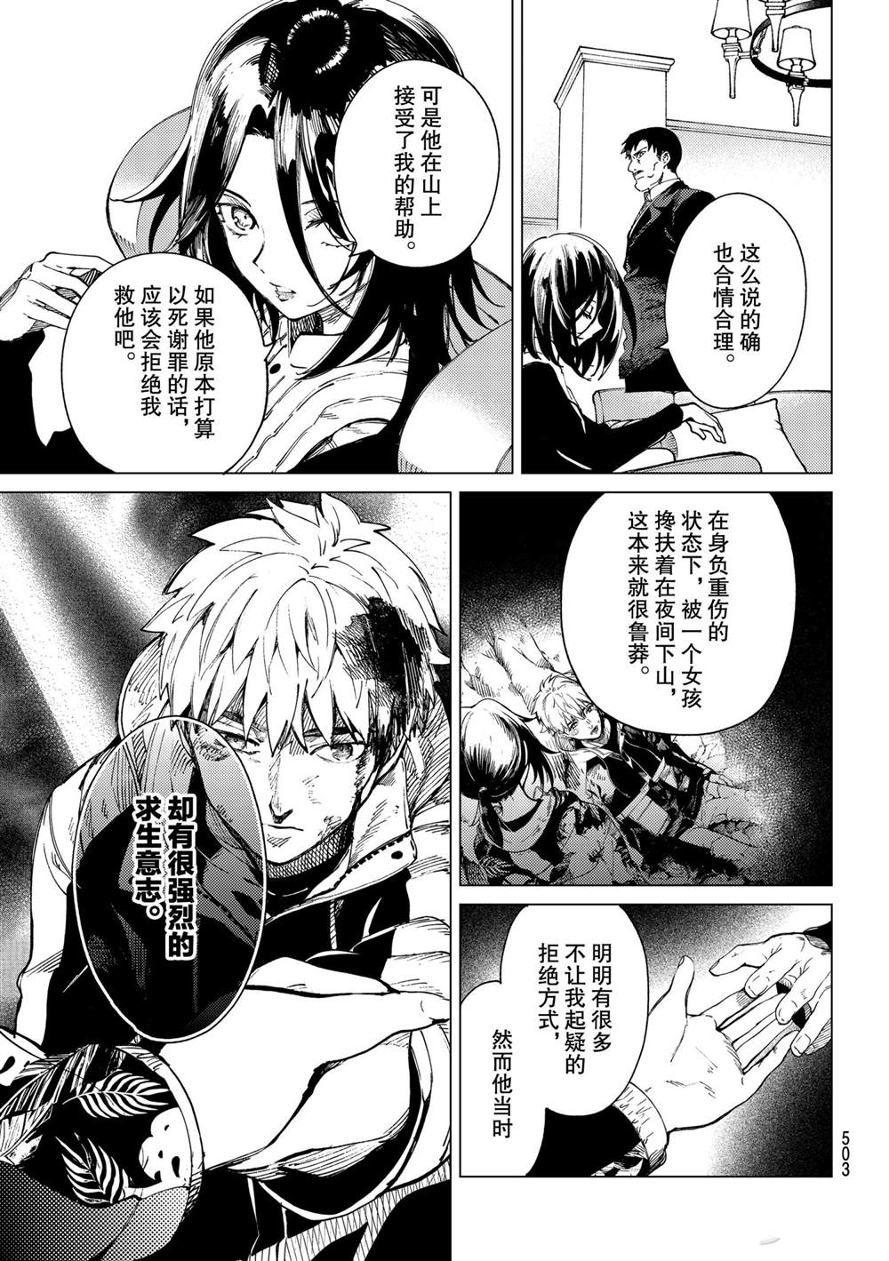 《虚构推理》漫画最新章节第47话 试看版免费下拉式在线观看章节第【7】张图片