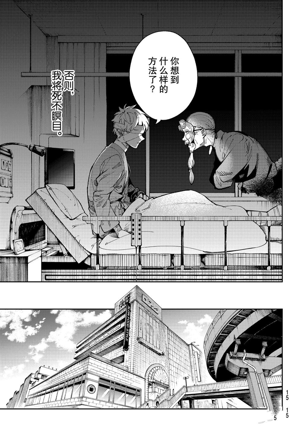 《虚构推理》漫画最新章节第45话 试看版免费下拉式在线观看章节第【12】张图片