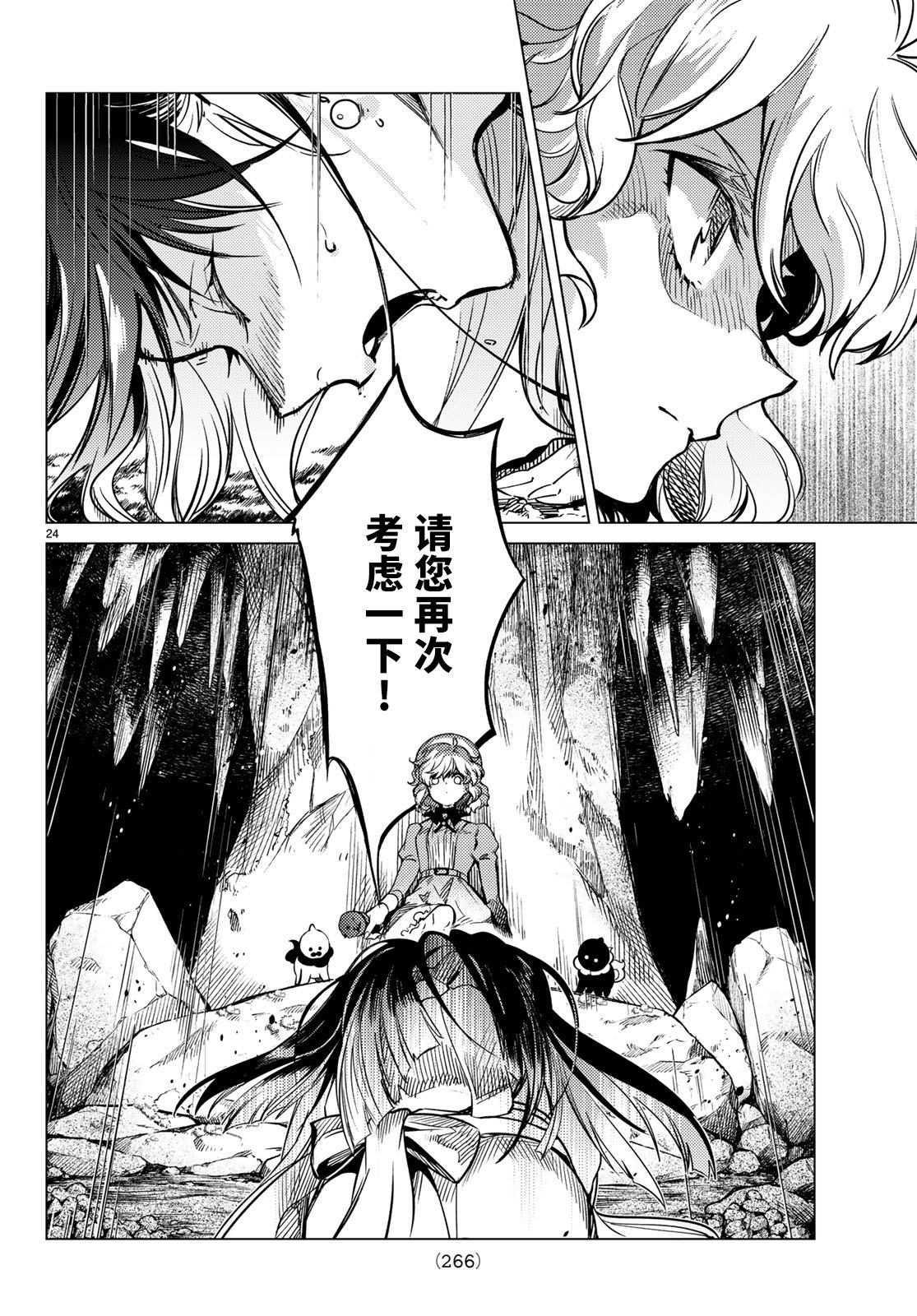 《虚构推理》漫画最新章节第32话 雪女的窘境（3）免费下拉式在线观看章节第【24】张图片