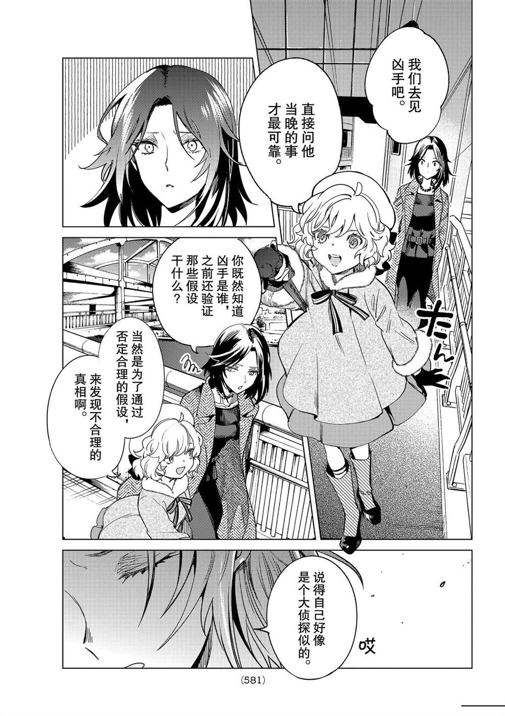 《虚构推理》漫画最新章节第36话 试看版免费下拉式在线观看章节第【35】张图片