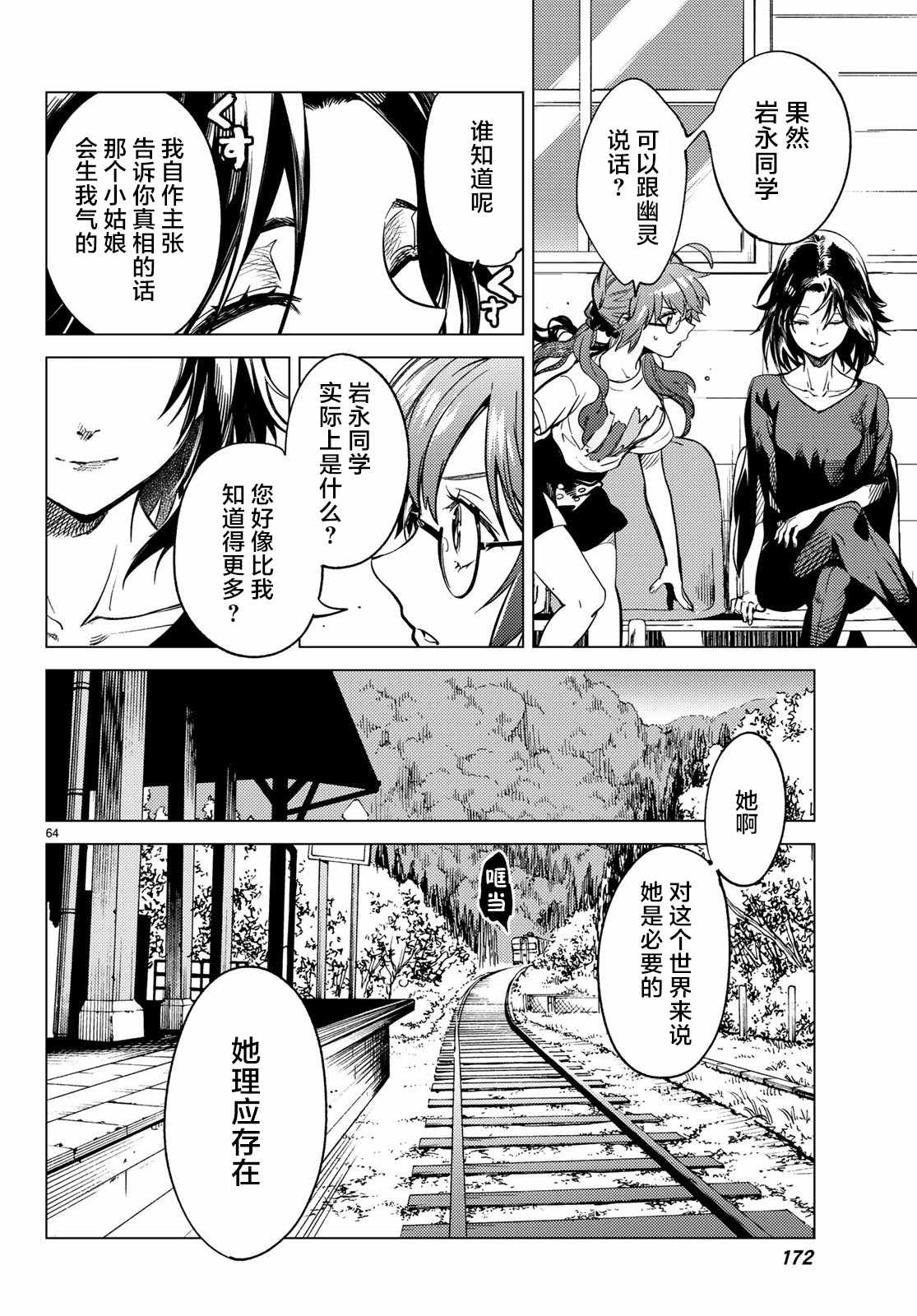 《虚构推理》漫画最新章节第29话 死者的不确切传言免费下拉式在线观看章节第【65】张图片