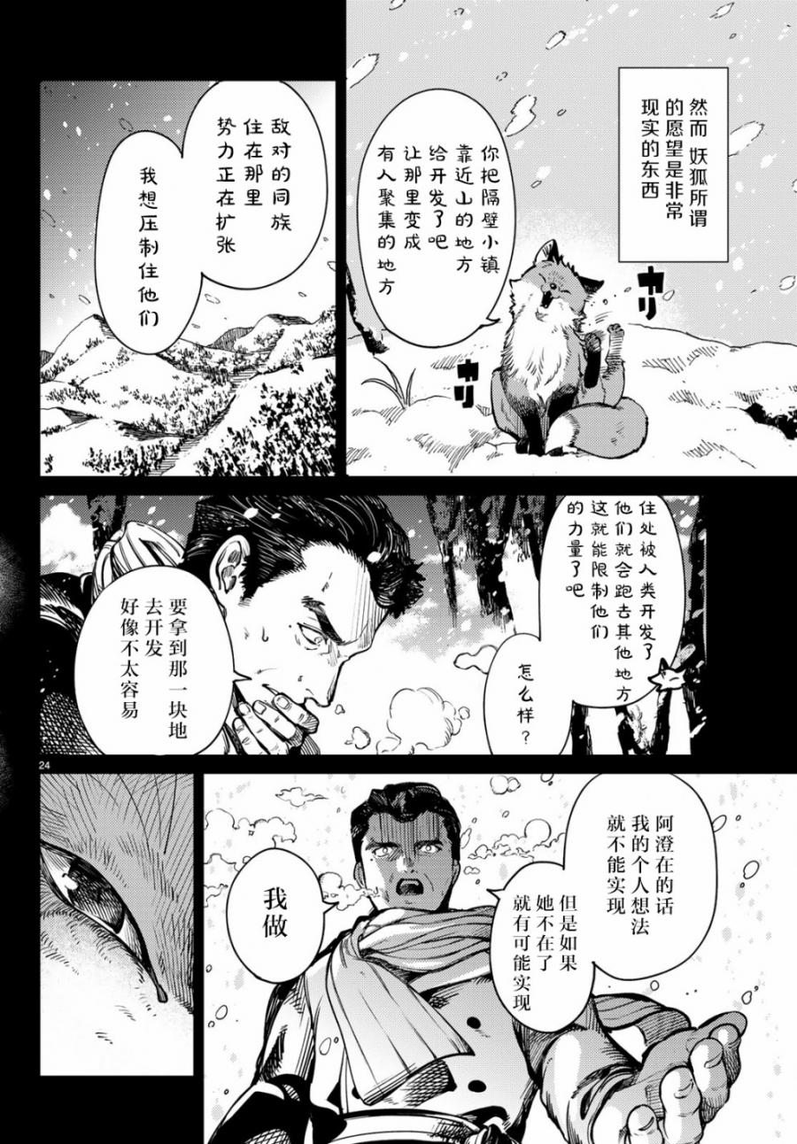 《虚构推理》漫画最新章节第25话 睡眠，谋杀（1）免费下拉式在线观看章节第【26】张图片