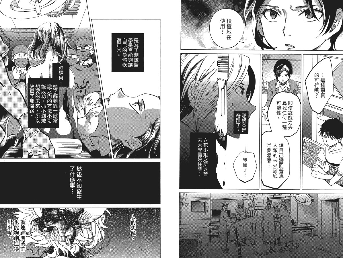 《虚构推理》漫画最新章节第6卷免费下拉式在线观看章节第【105】张图片