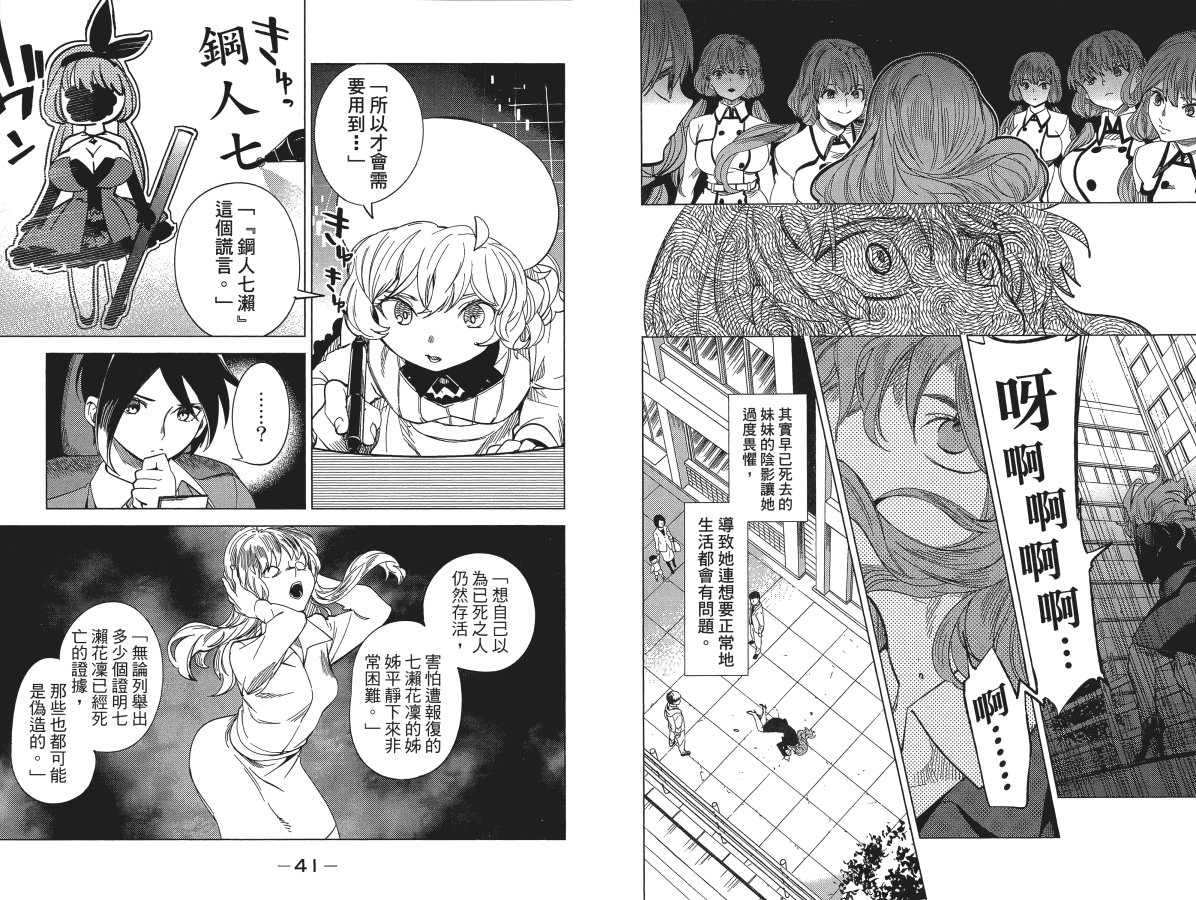 《虚构推理》漫画最新章节第6卷免费下拉式在线观看章节第【24】张图片