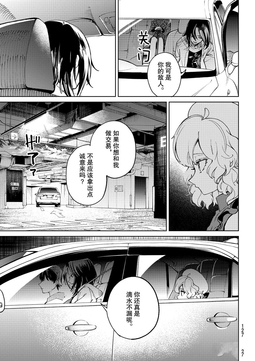 《虚构推理》漫画最新章节第46话 试看版免费下拉式在线观看章节第【11】张图片