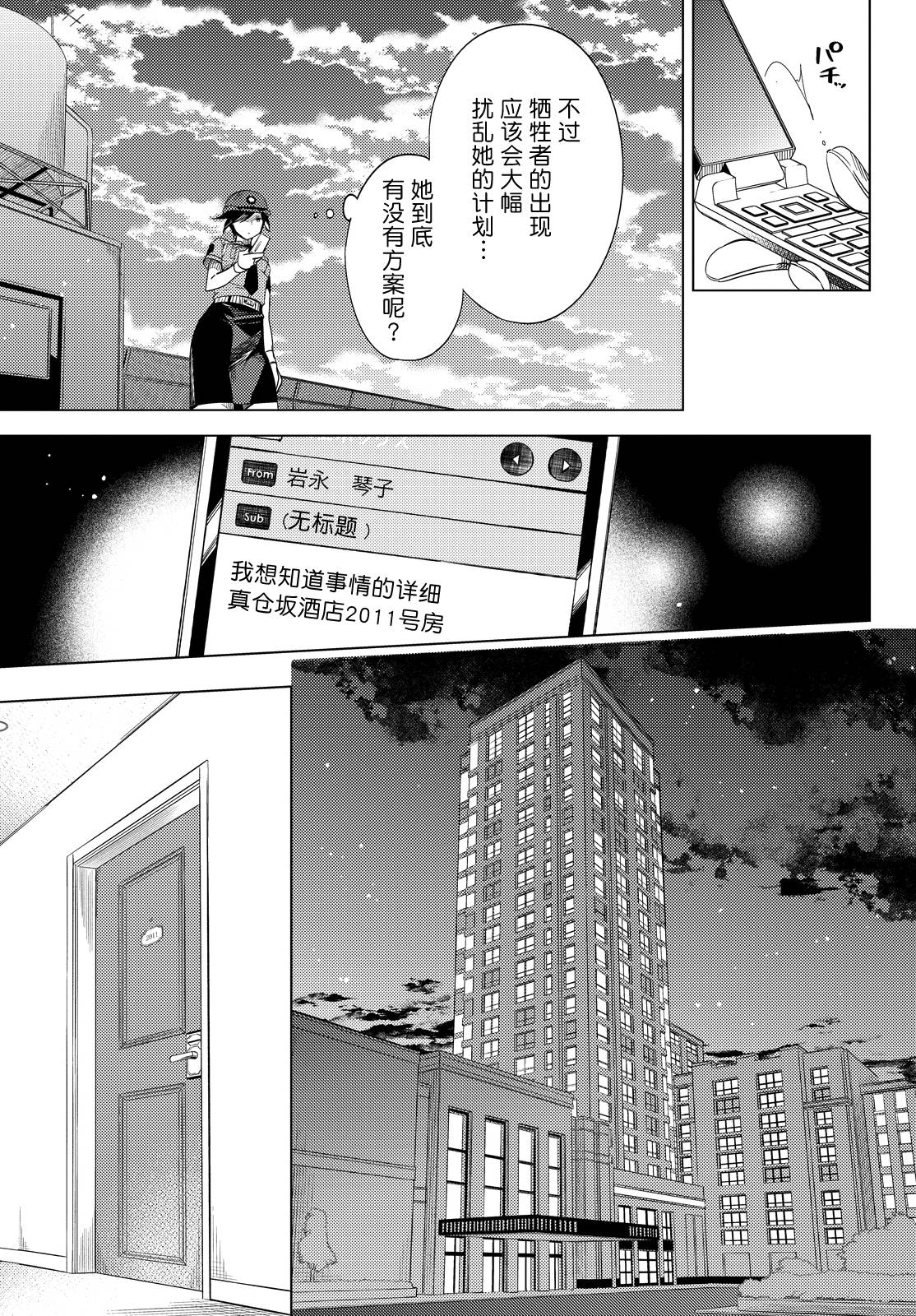 《虚构推理》漫画最新章节第7话 钢人七濑攻略战准备免费下拉式在线观看章节第【18】张图片