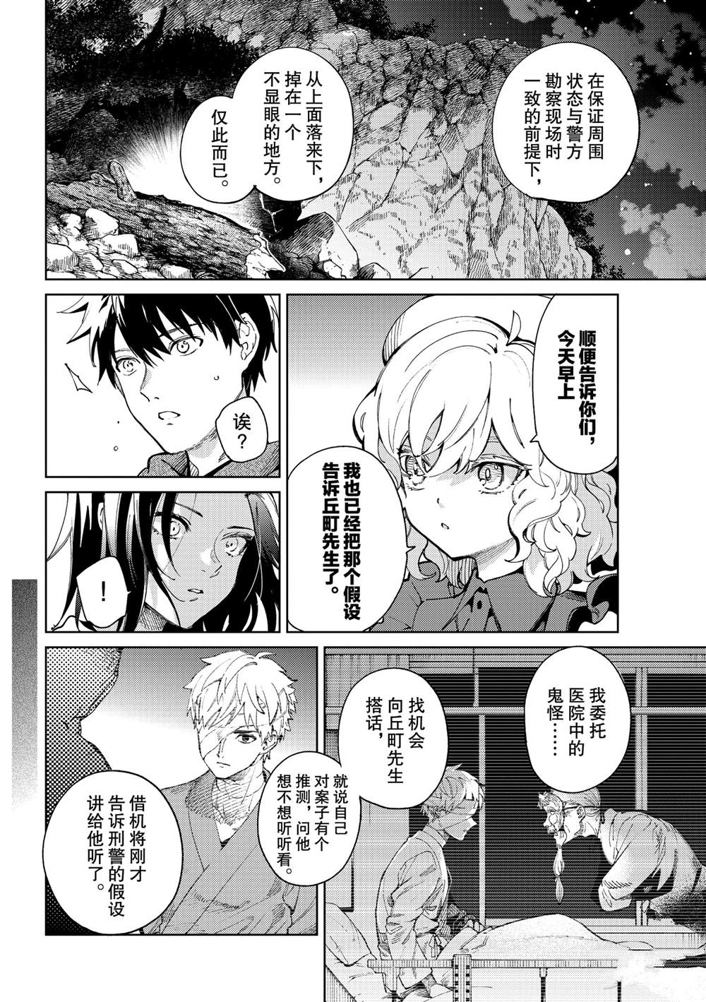 《虚构推理》漫画最新章节第46话 试看版免费下拉式在线观看章节第【4】张图片