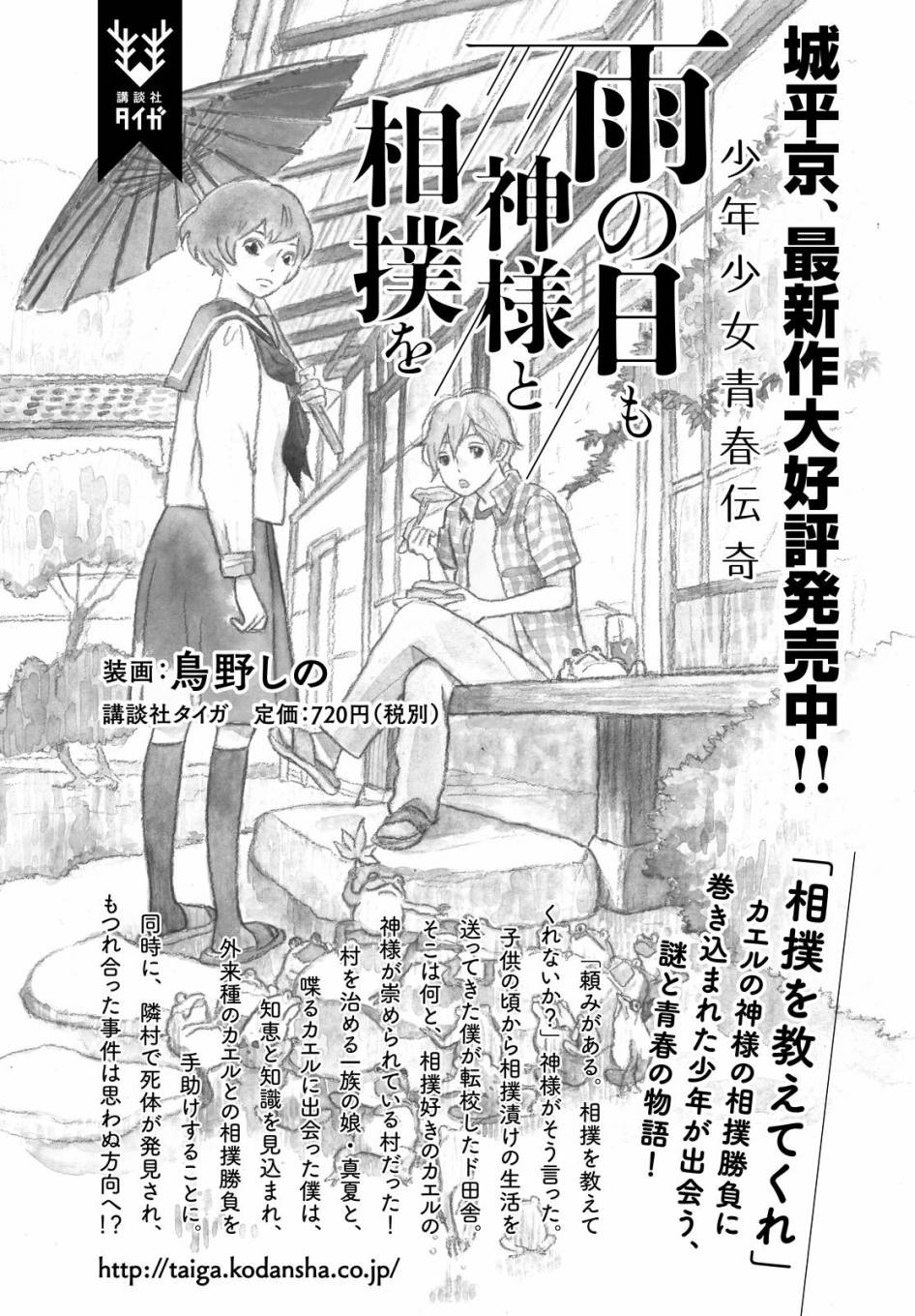 《虚构推理》漫画最新章节第10话 七濑花凛物语免费下拉式在线观看章节第【77】张图片