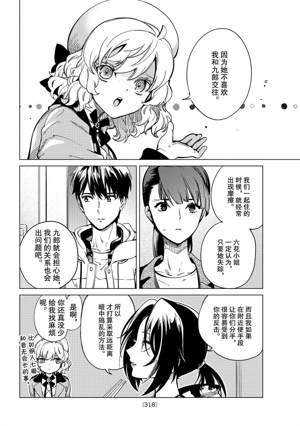 《虚构推理》漫画最新章节第40话 试看版免费下拉式在线观看章节第【10】张图片