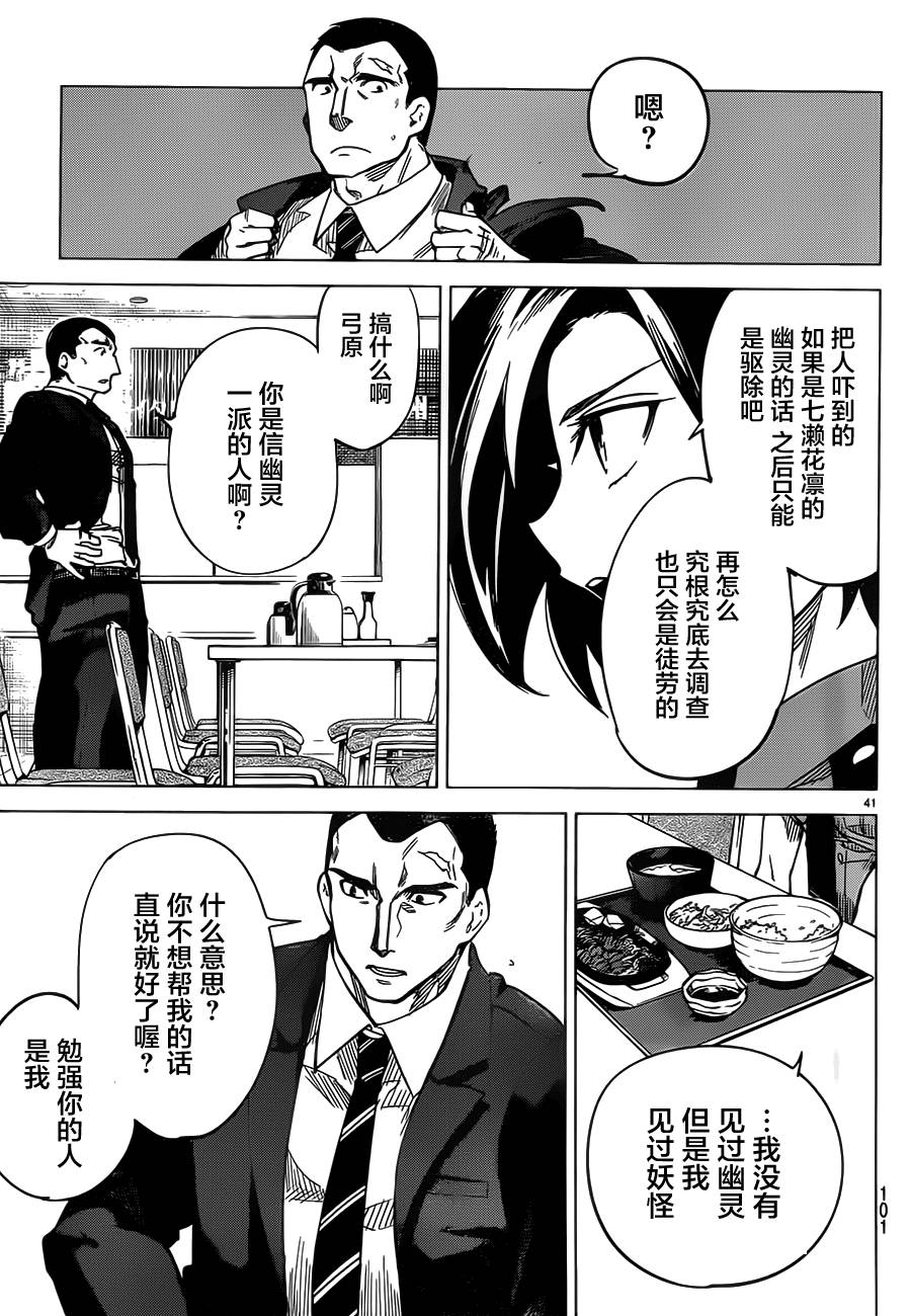 《虚构推理》漫画最新章节第2话 钢人的传闻免费下拉式在线观看章节第【42】张图片