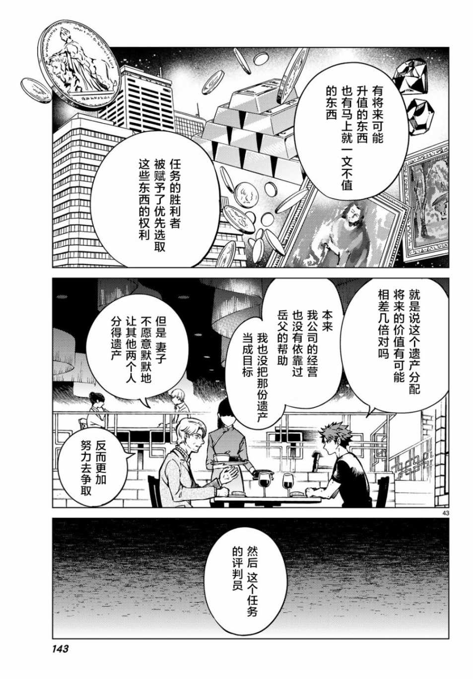 《虚构推理》漫画最新章节第24话 为了明天免费下拉式在线观看章节第【39】张图片