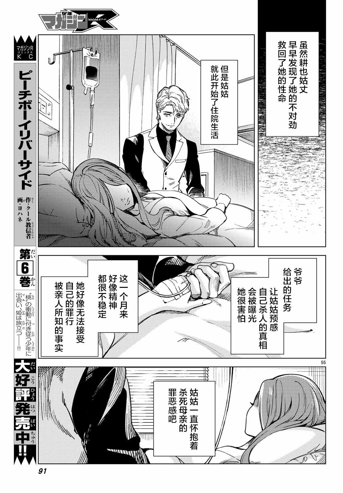 《虚构推理》漫画最新章节第28话 睡眠·谋杀（4）免费下拉式在线观看章节第【54】张图片