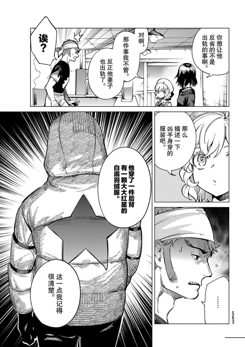 《虚构推理》漫画最新章节第36话 试看版免费下拉式在线观看章节第【17】张图片