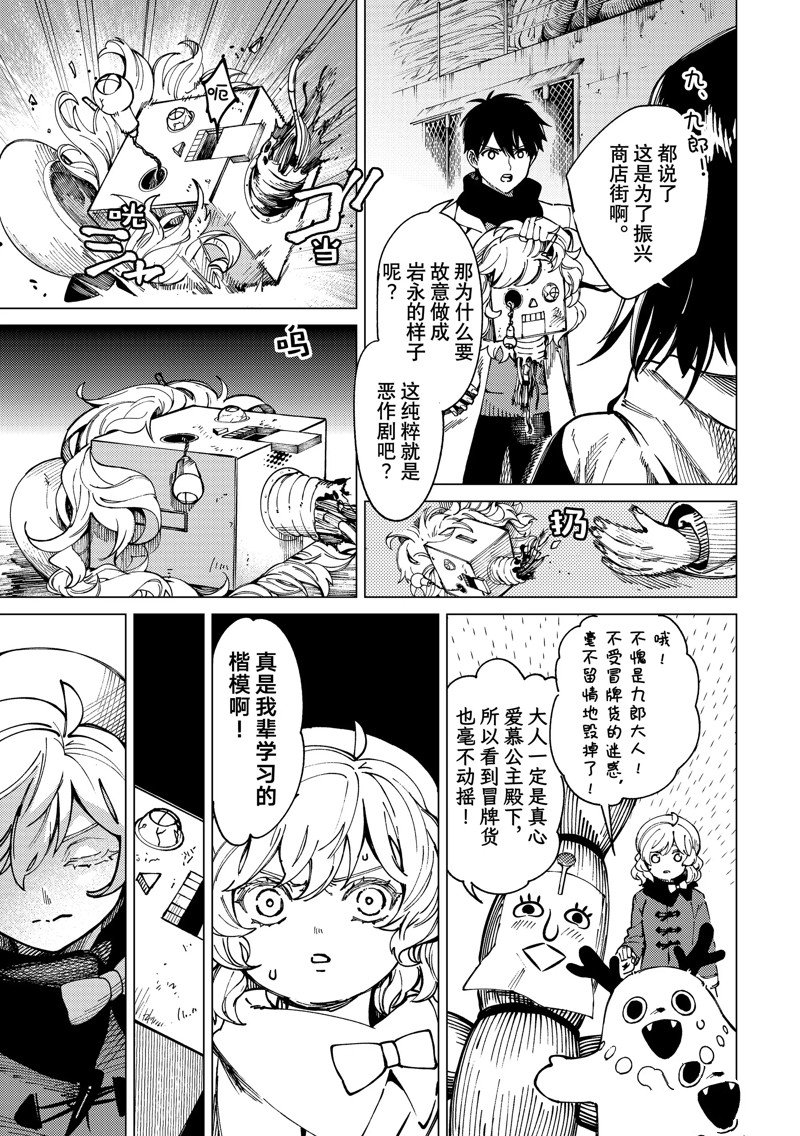 《虚构推理》漫画最新章节第63话 试看版免费下拉式在线观看章节第【21】张图片