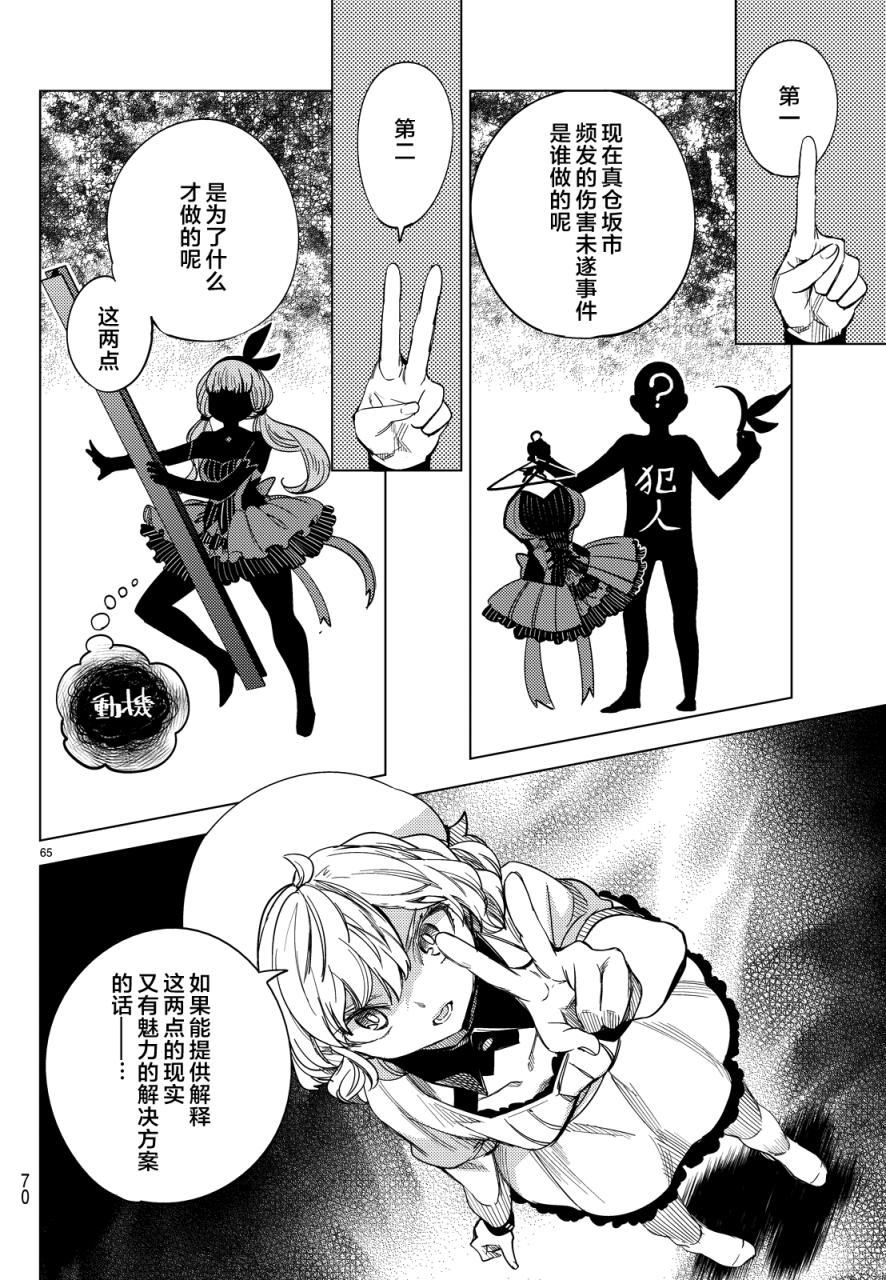 《虚构推理》漫画最新章节第5话 想象力的怪物免费下拉式在线观看章节第【63】张图片