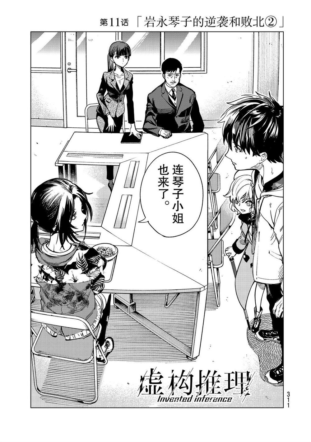 《虚构推理》漫画最新章节第40话 试看版免费下拉式在线观看章节第【3】张图片