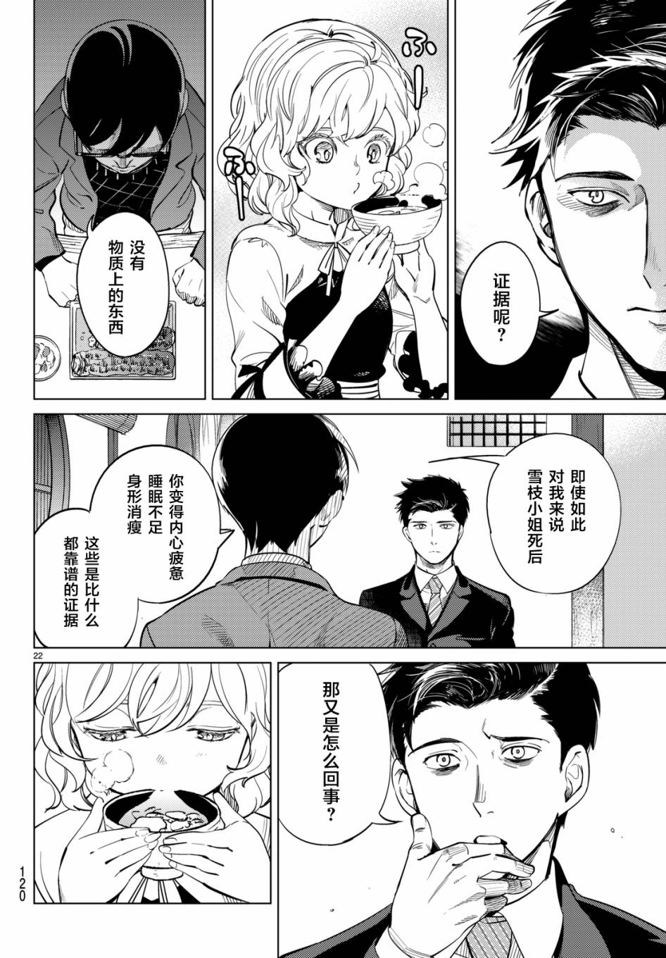 《虚构推理》漫画最新章节第16话 鳗鱼餐馆的幸运日免费下拉式在线观看章节第【22】张图片