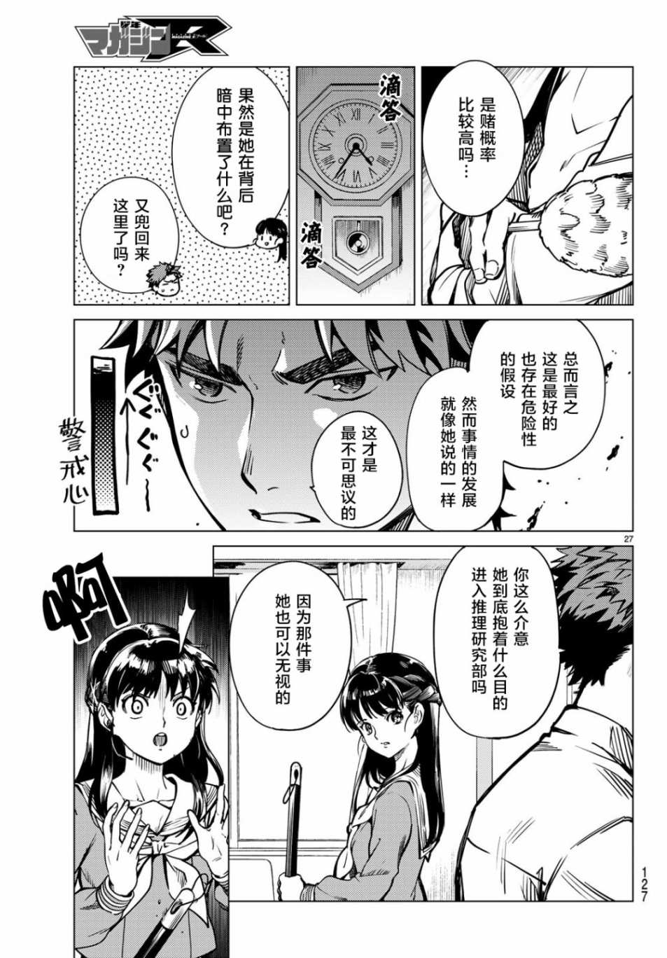 《虚构推理》漫画最新章节第24话 为了明天免费下拉式在线观看章节第【26】张图片