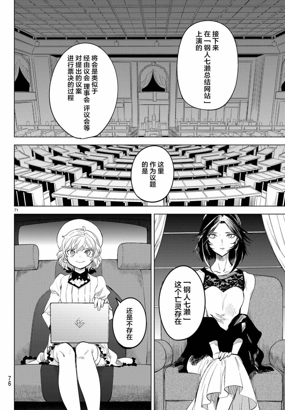 《虚构推理》漫画最新章节第8话 编织虚伪的人免费下拉式在线观看章节第【70】张图片