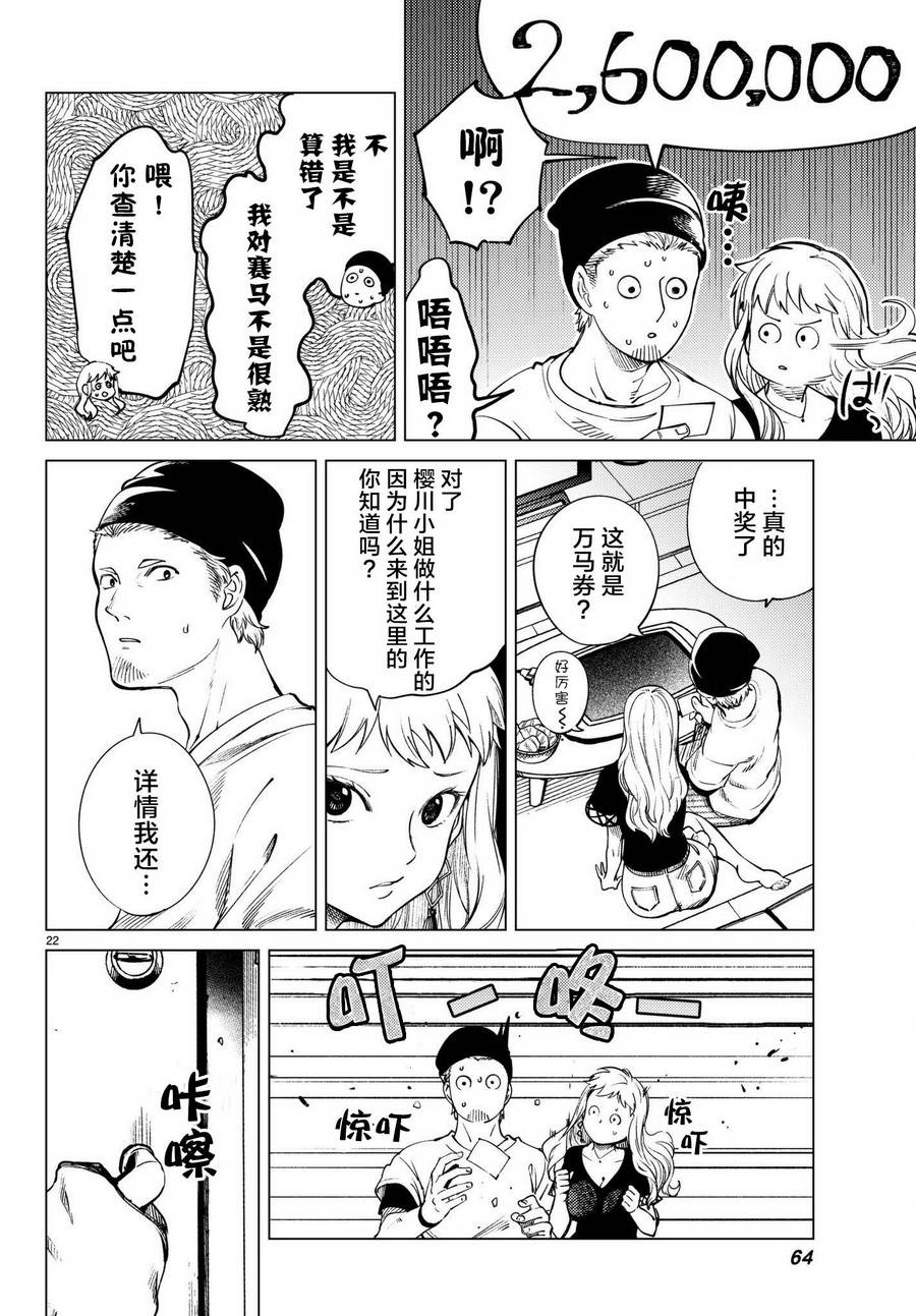 《虚构推理》漫画最新章节第23话 六花再临免费下拉式在线观看章节第【23】张图片