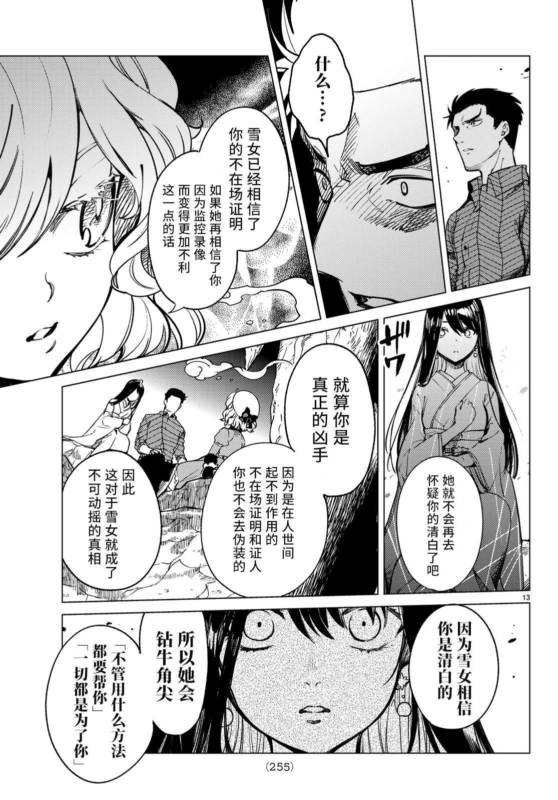 《虚构推理》漫画最新章节第32话 雪女的窘境（3）免费下拉式在线观看章节第【13】张图片