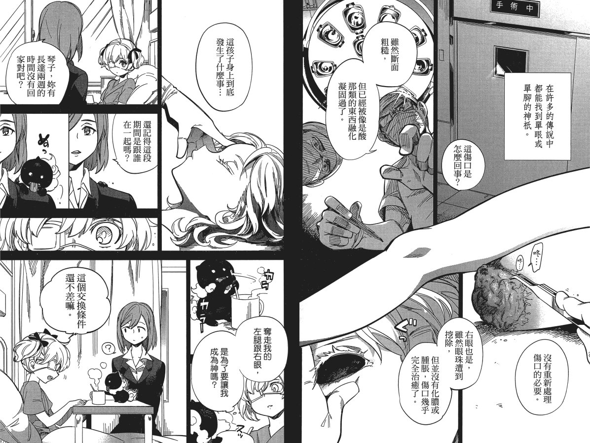 《虚构推理》漫画最新章节第1卷免费下拉式在线观看章节第【32】张图片