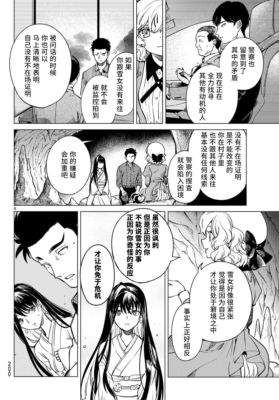 《虚构推理》漫画最新章节第33话 雪女的窘境（4）免费下拉式在线观看章节第【8】张图片