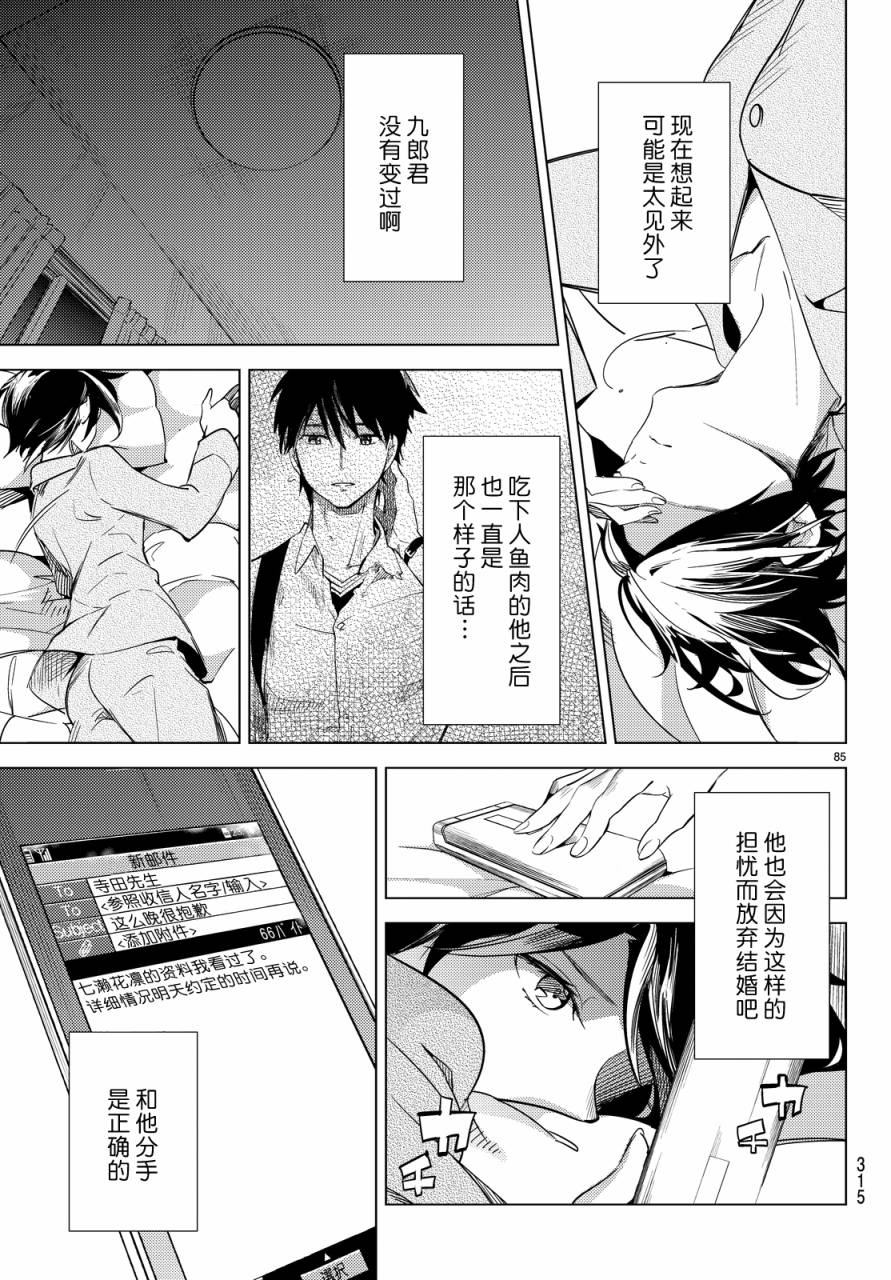 《虚构推理》漫画最新章节第6话 七濑花铃和七濑初美免费下拉式在线观看章节第【86】张图片