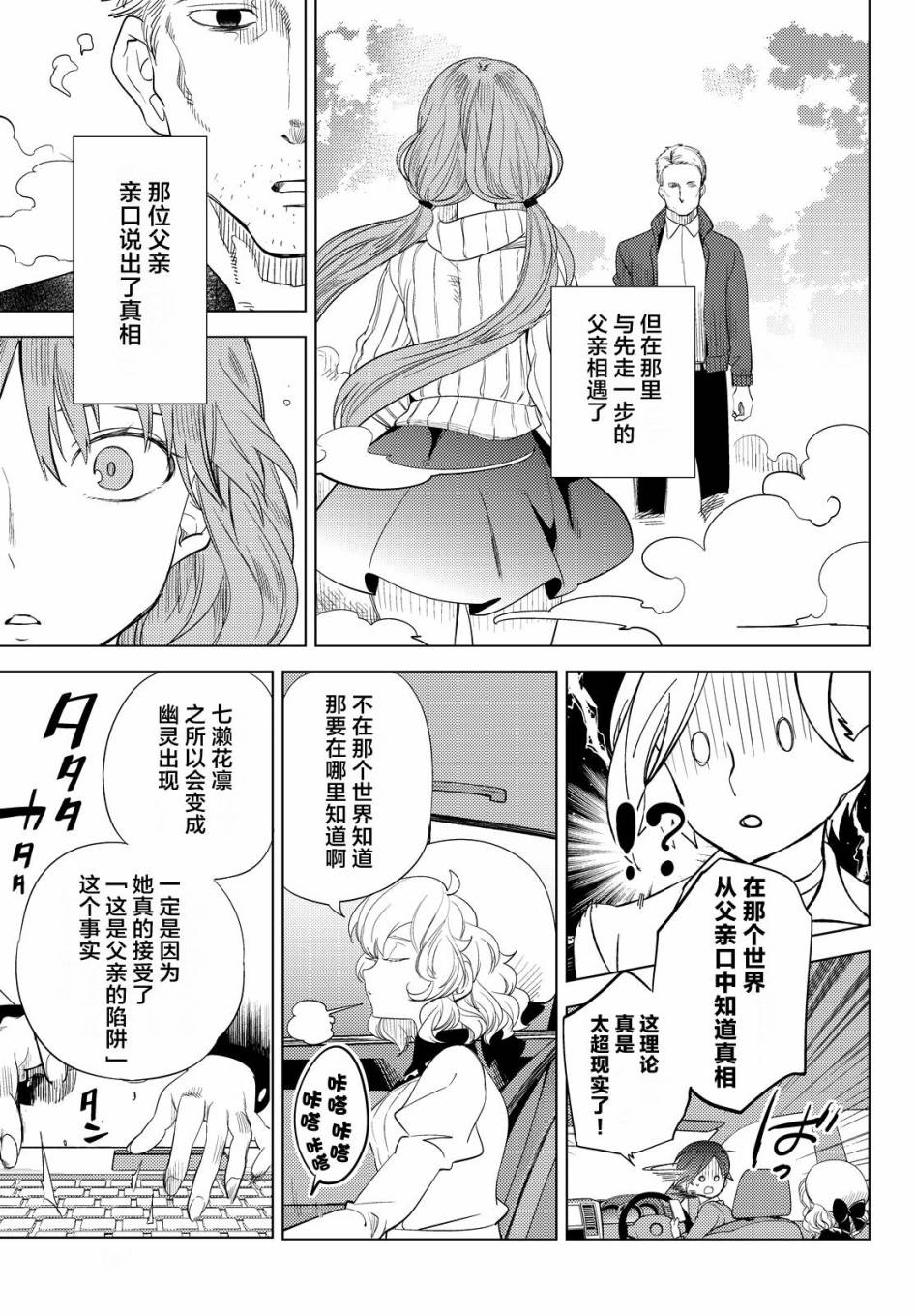 《虚构推理》漫画最新章节第10话 七濑花凛物语免费下拉式在线观看章节第【57】张图片