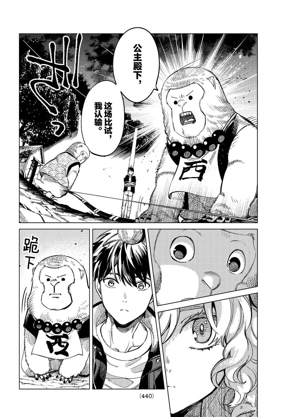 《虚构推理》漫画最新章节第38话 试看版免费下拉式在线观看章节第【16】张图片