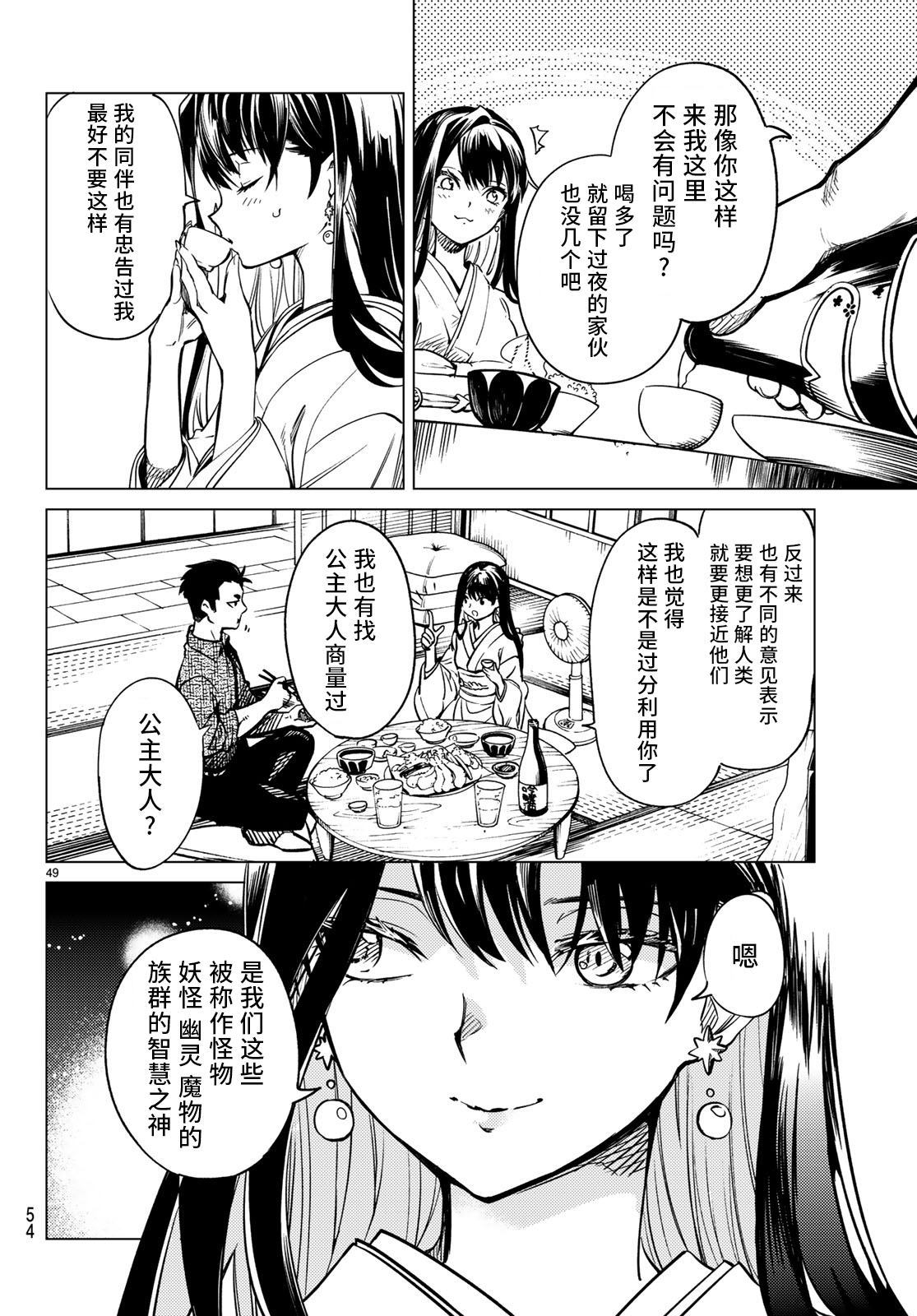 《虚构推理》漫画最新章节第30话免费下拉式在线观看章节第【49】张图片