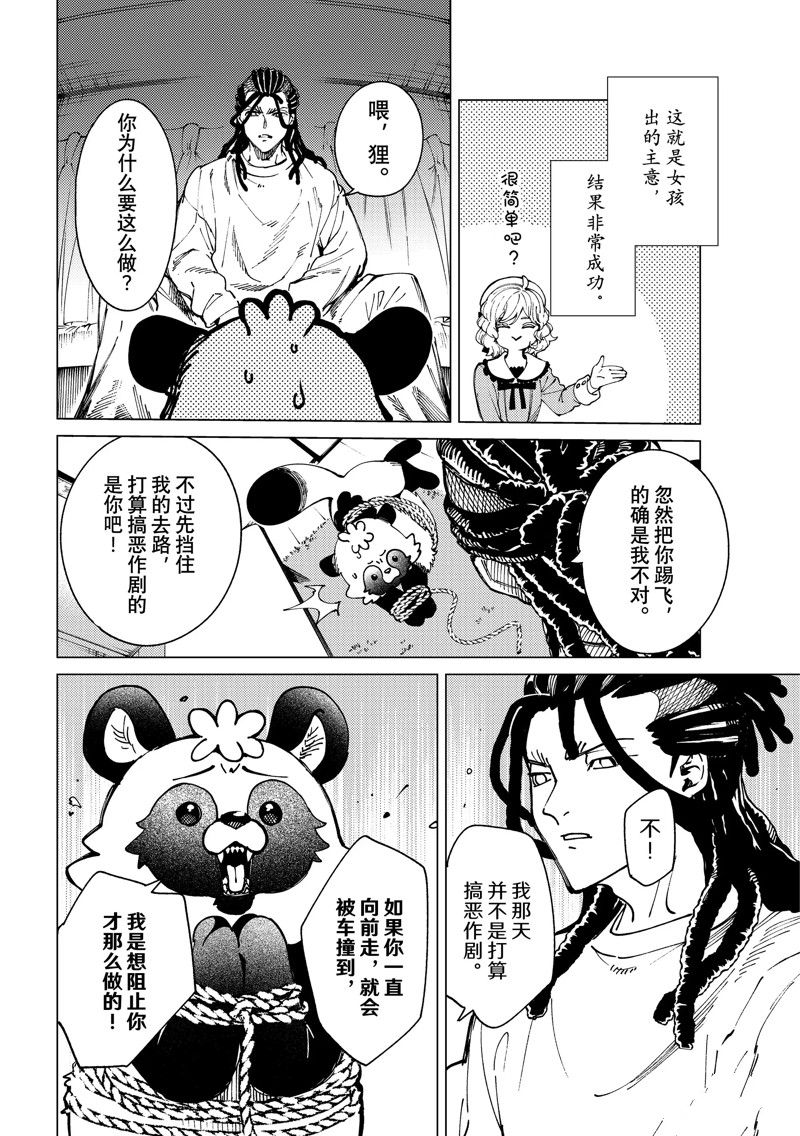 《虚构推理》漫画最新章节第64话 试看版免费下拉式在线观看章节第【22】张图片