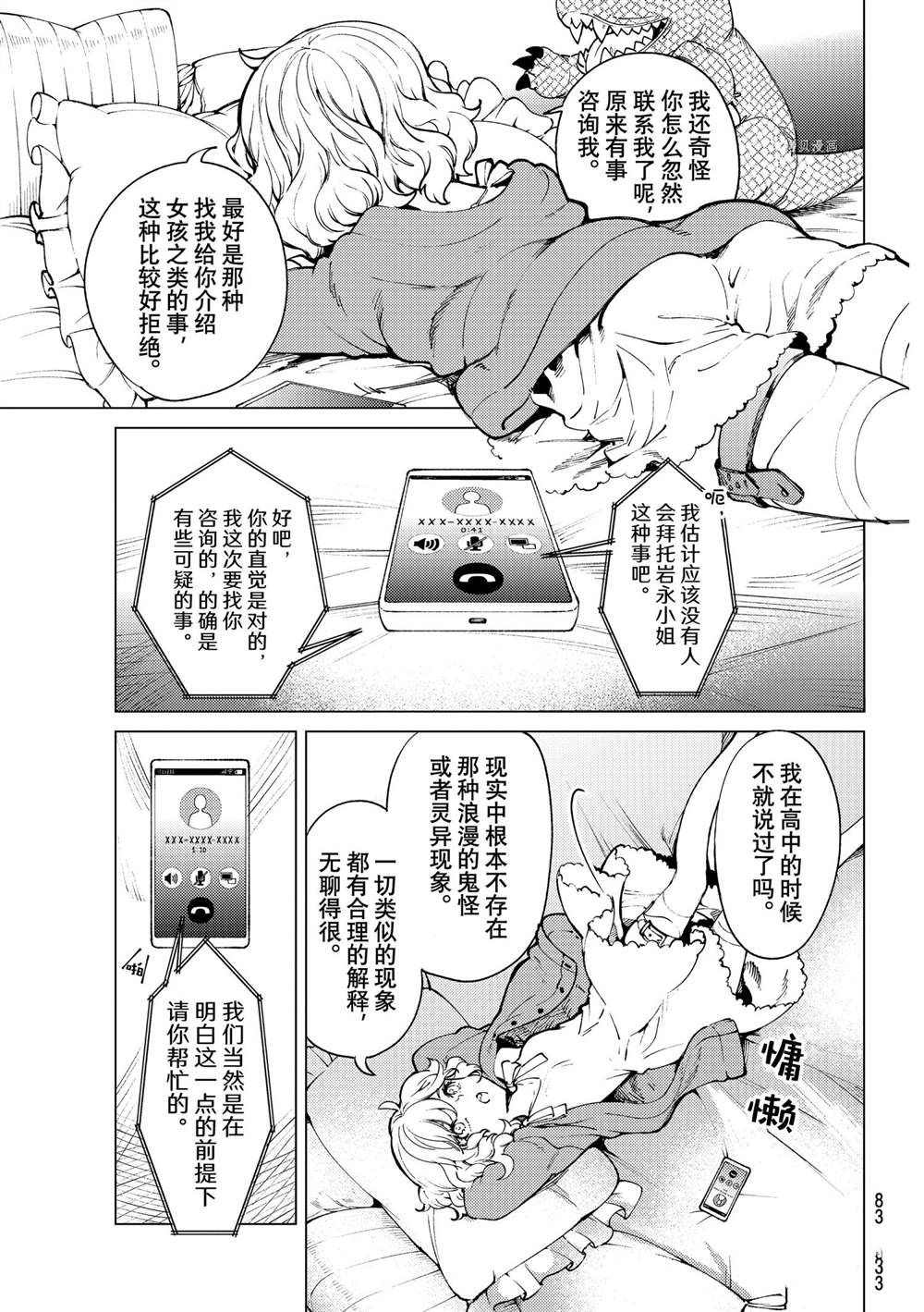 《虚构推理》漫画最新章节第51话 试看版免费下拉式在线观看章节第【1】张图片